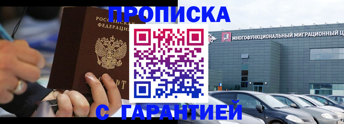 прописка для школы в Харовске