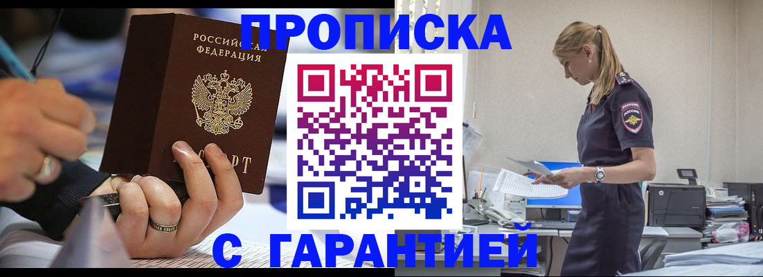 прописка штамп в Харовске