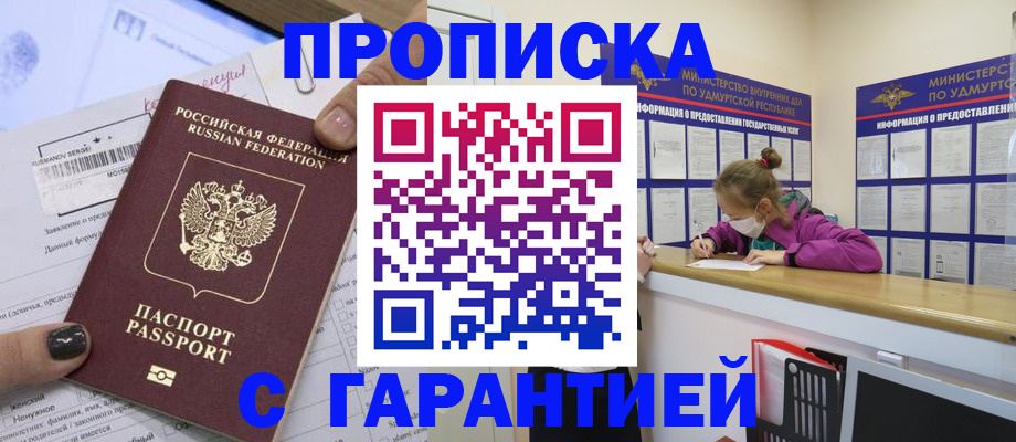 прописка 2025 в Харовске